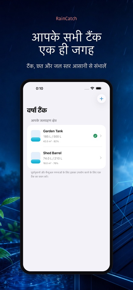RainCatch 4