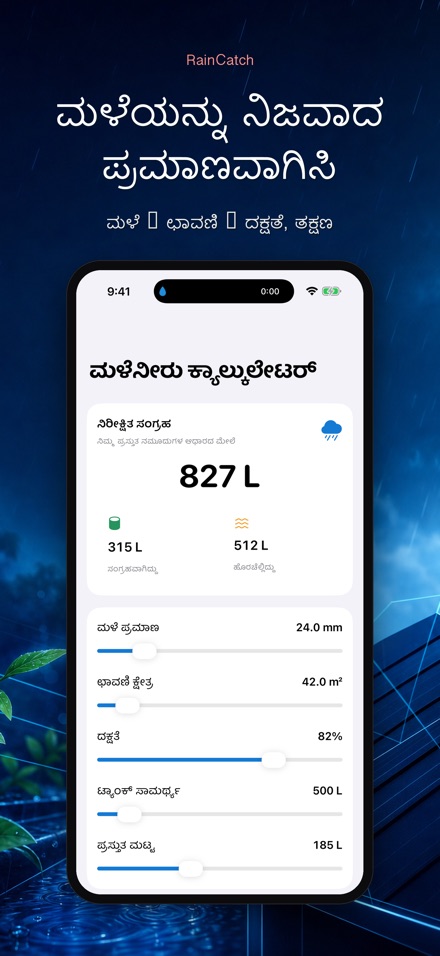 RainCatch: ಮಳೆನೀರಿನ ಟ್ಯಾಂಕ್ 3