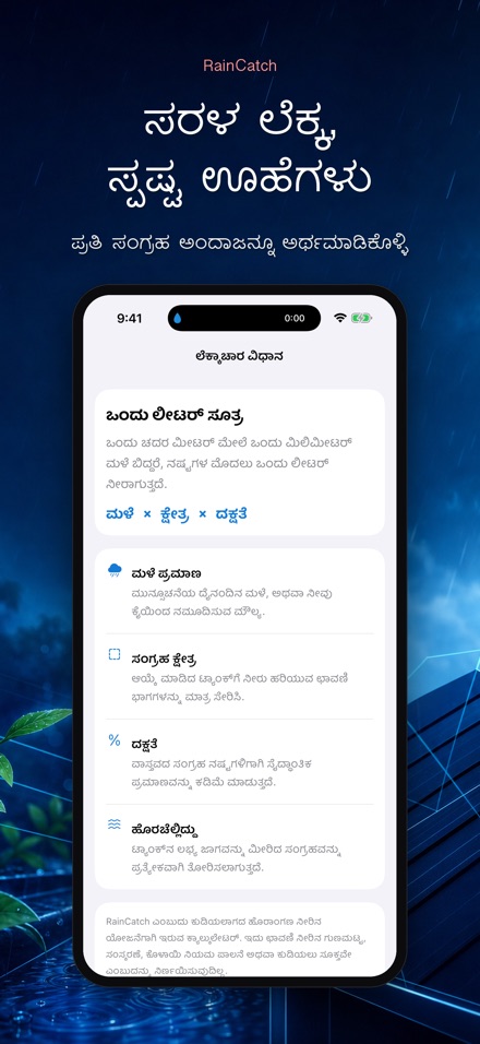 RainCatch: ಮಳೆನೀರಿನ ಟ್ಯಾಂಕ್ 9