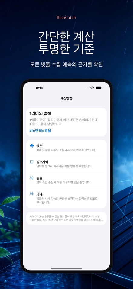RainCatch 9