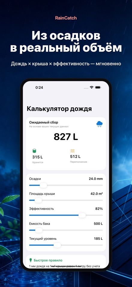 RainCatch 3