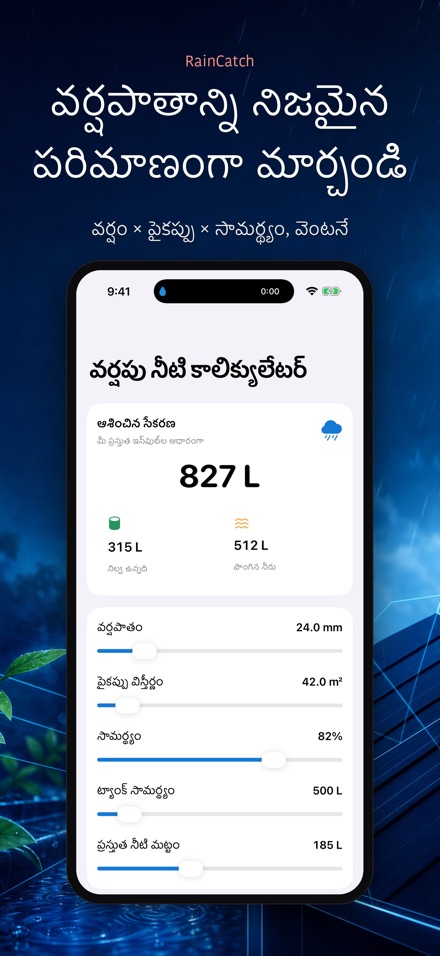 RainCatch: వర్షపు నీటి ట్యాంక్ 3