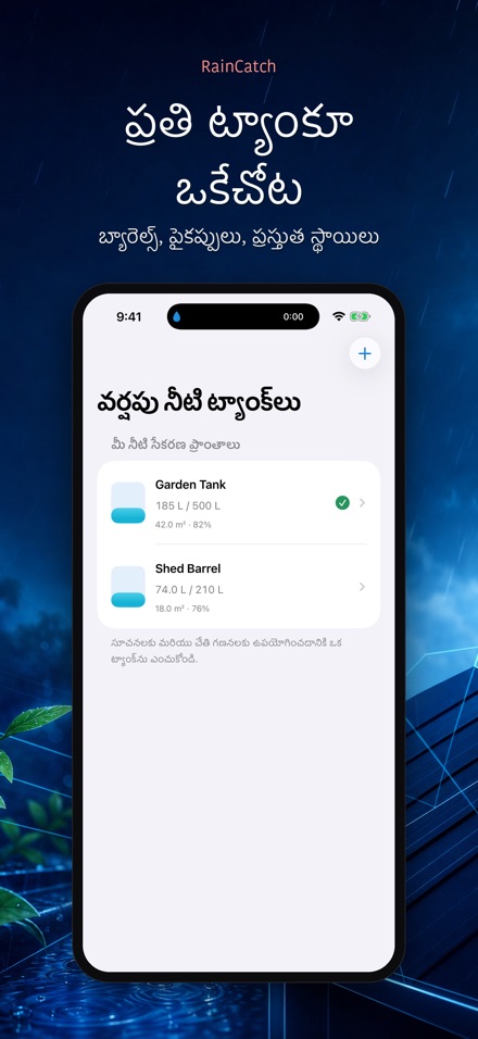 RainCatch: వర్షపు నీటి ట్యాంక్ 4