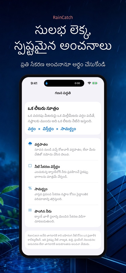 RainCatch: వర్షపు నీటి ట్యాంక్ 9
