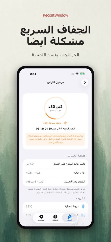 RecoatWindow: طبقة ثانية 6