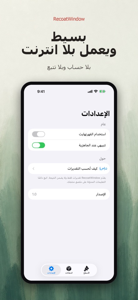 RecoatWindow: طبقة ثانية 10