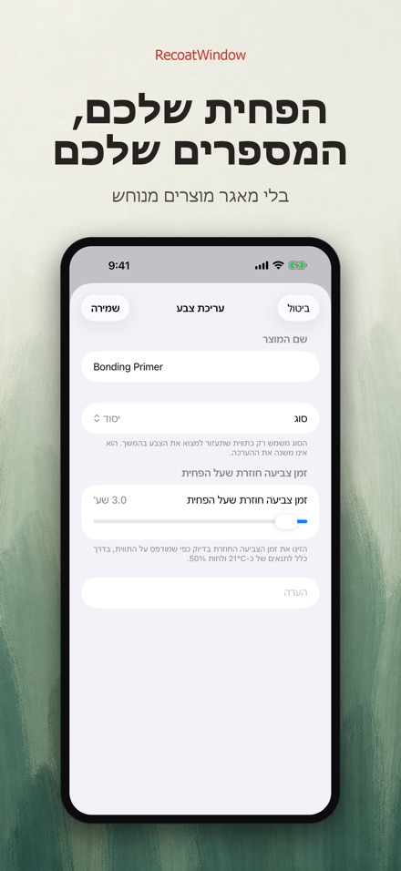 RecoatWindow: שכבה שנייה 8