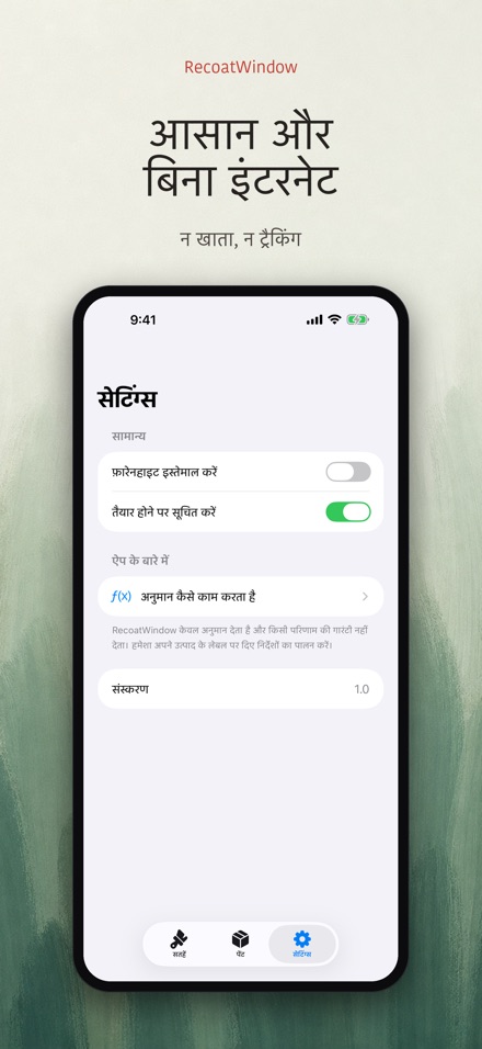RecoatWindow: दूसरा कोट 10