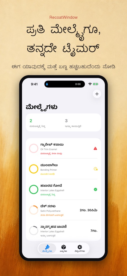 RecoatWindow: ಎರಡನೇ ಪದರ