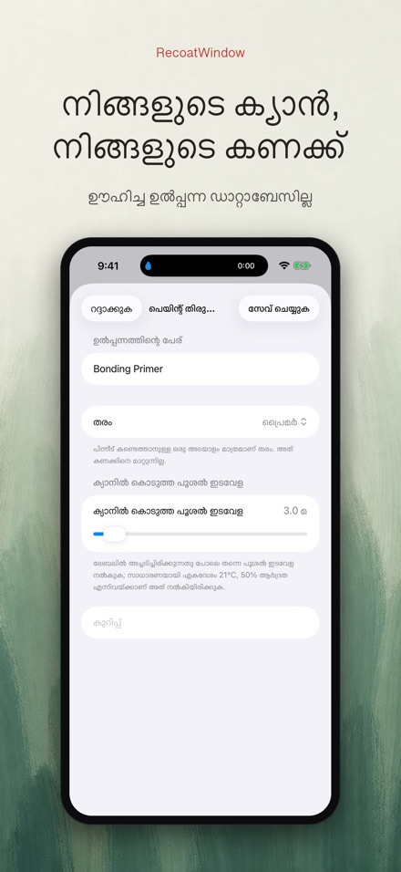 RecoatWindow: രണ്ടാം കോട്ട് 8