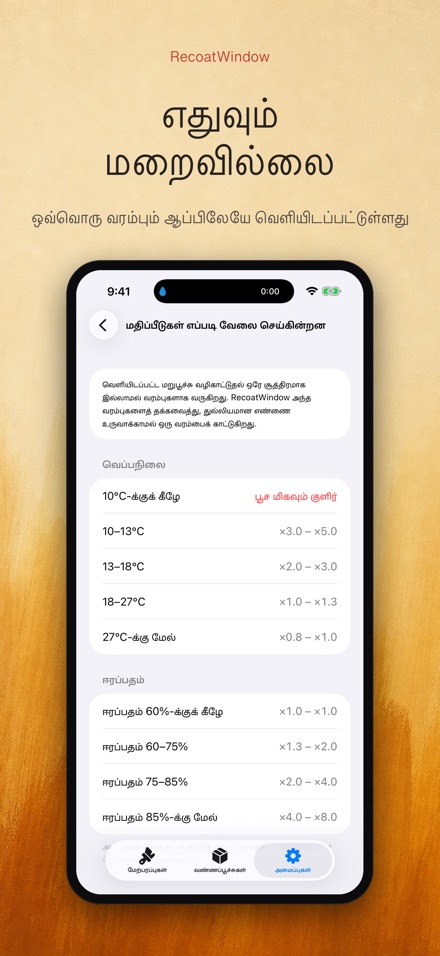 RecoatWindow: இரண்டாம் பூச்சு 9
