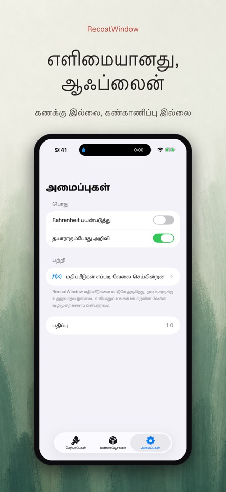 RecoatWindow: இரண்டாம் பூச்சு 10