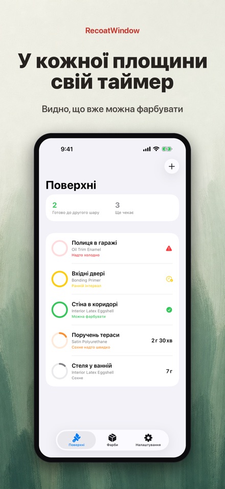 RecoatWindow: другий шар