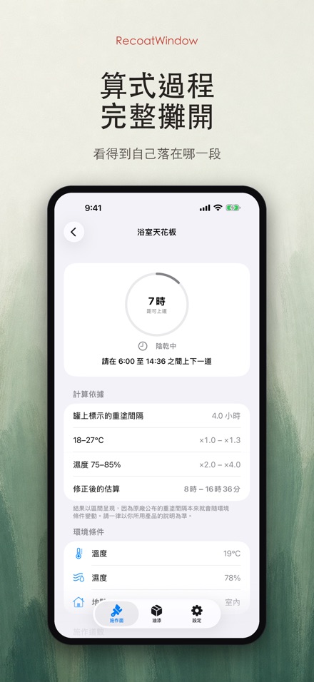RecoatWindow 上二度漆 2