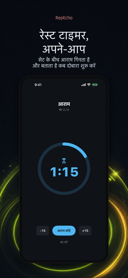 RepEcho: वर्कआउट टेम्पो 2