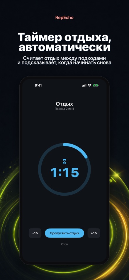 RepEcho: Темп повторений 2