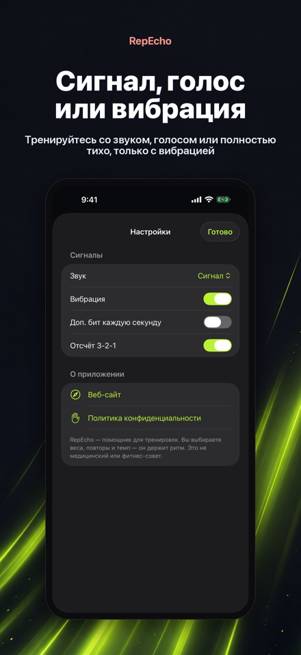 RepEcho: Темп повторений 9