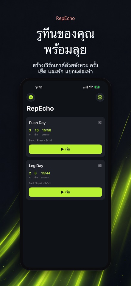 RepEcho: จังหวะเวทเทรน 3