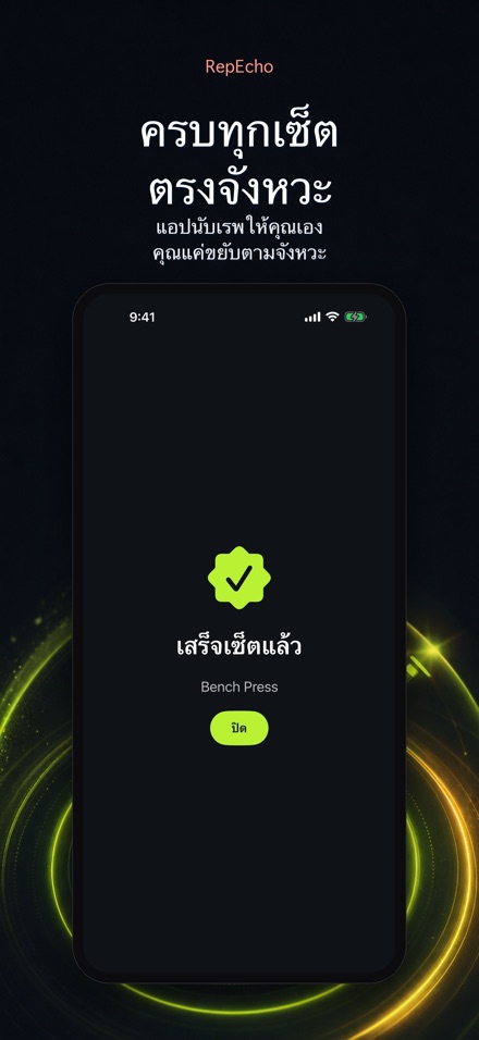 RepEcho: จังหวะเวทเทรน 10