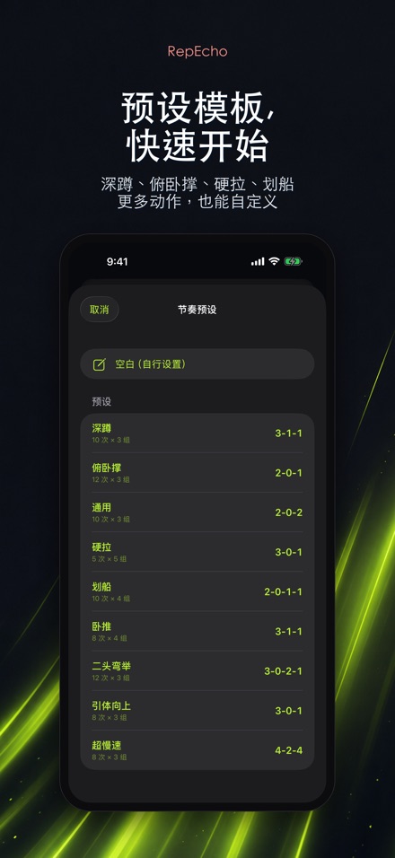 RepEcho：健身节奏节拍器 5