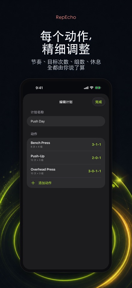 RepEcho：健身节奏节拍器 6