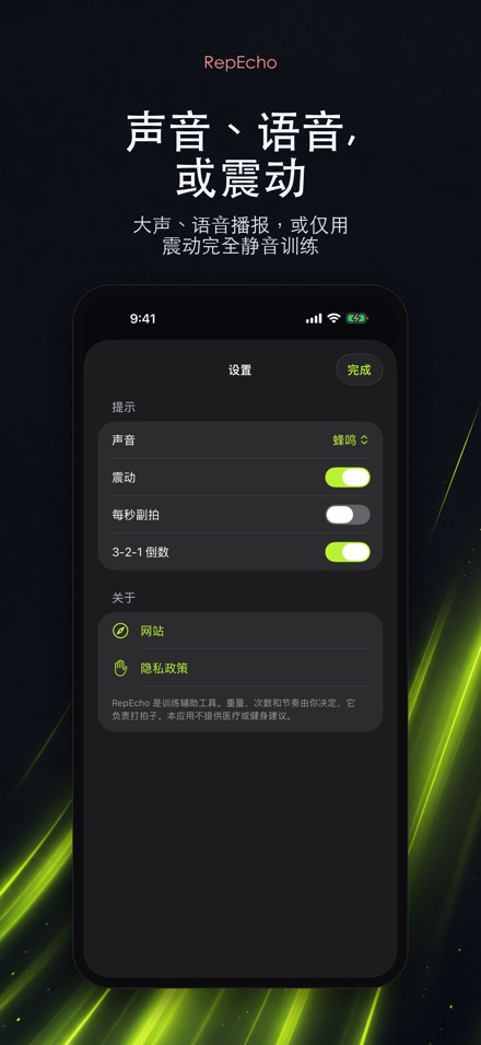 RepEcho：健身节奏节拍器 9