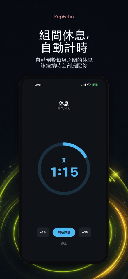RepEcho：健身節奏節拍器 2