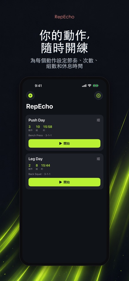 RepEcho：健身節奏節拍器 3