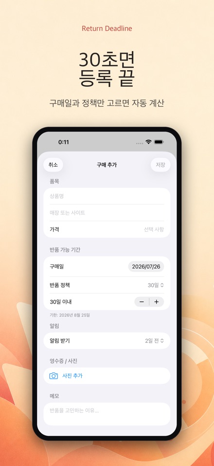 반품 기한 알림 4