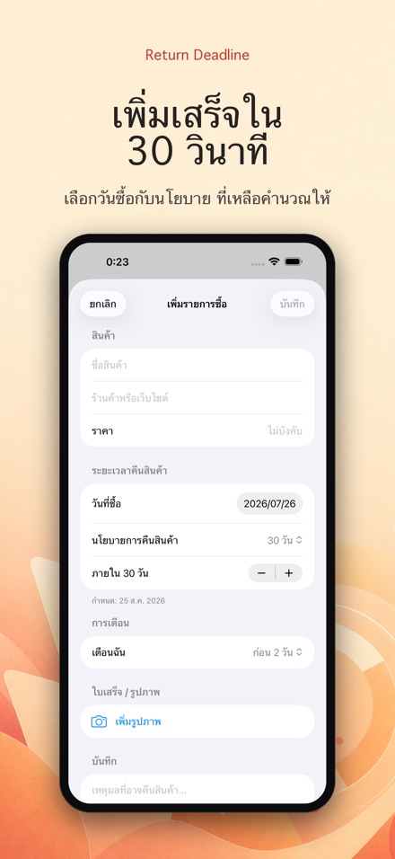 Return Deadline: คืนสินค้า 4