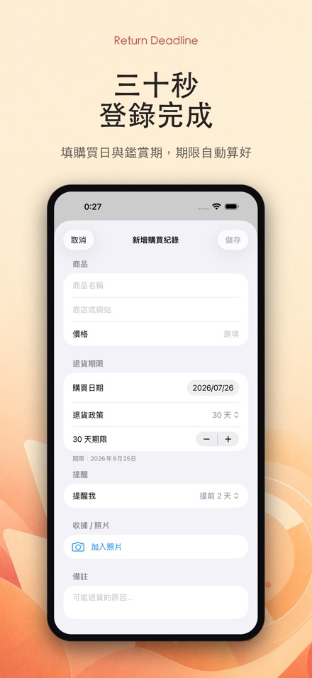Return Deadline 退貨期限 4