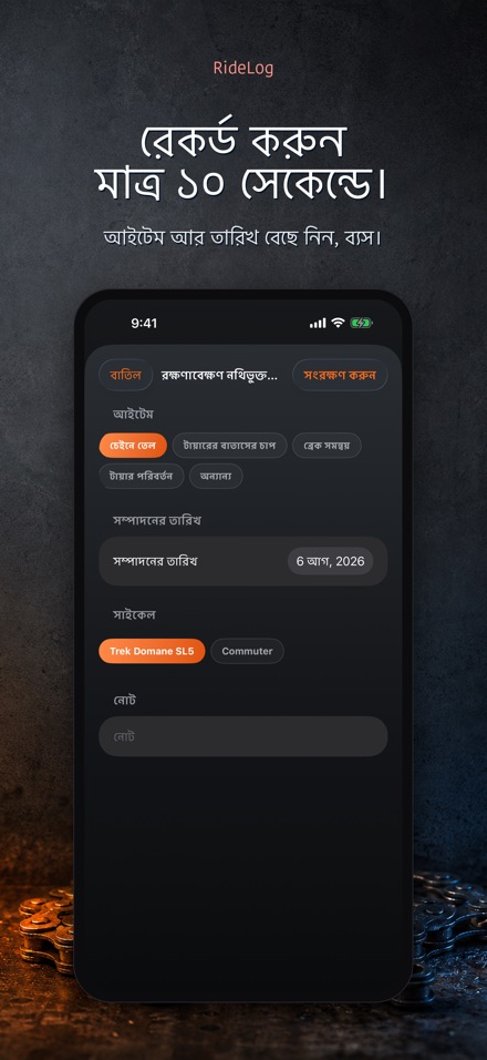 RideLog: সাইকেল রক্ষণ লগ 4