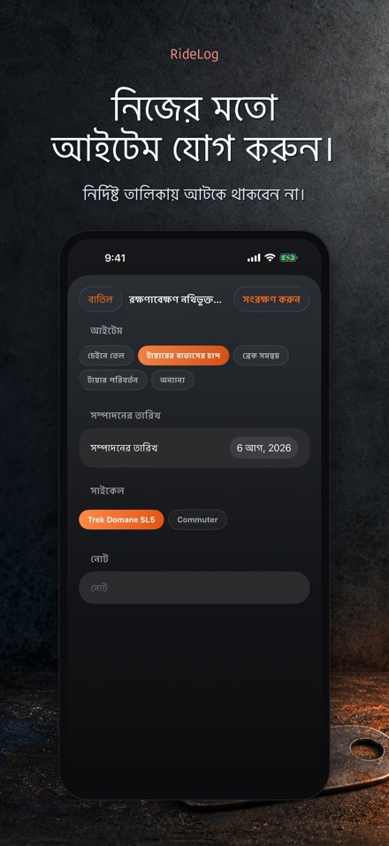 RideLog: সাইকেল রক্ষণ লগ 5
