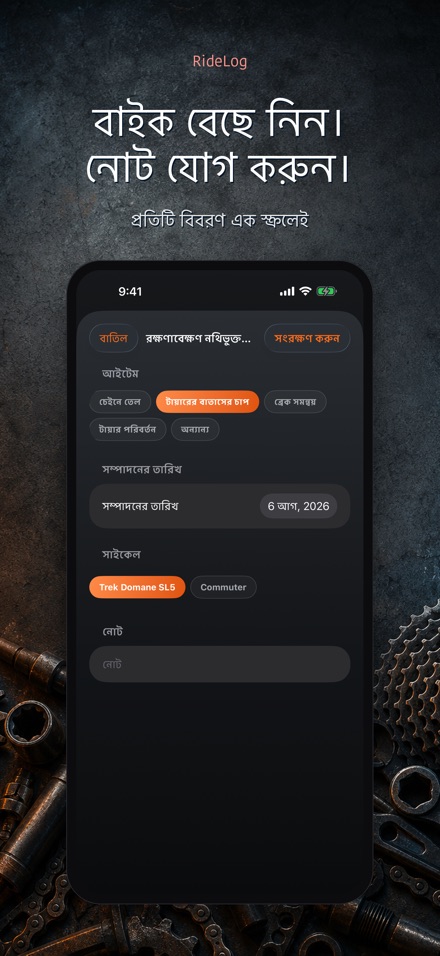 RideLog: সাইকেল রক্ষণ লগ 10