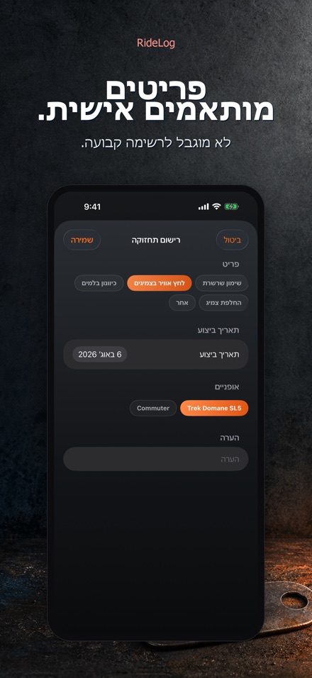 RideLog: יומן טיפולי אופניים 5