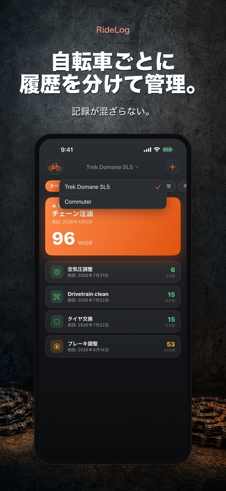 RideLog: 自転車整備記録 7