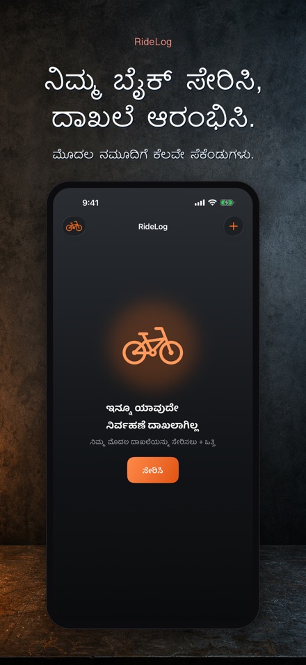 RideLog: ಸೈಕಲ್ ನಿರ್ವಹಣೆ ಲಾಗ್ 8
