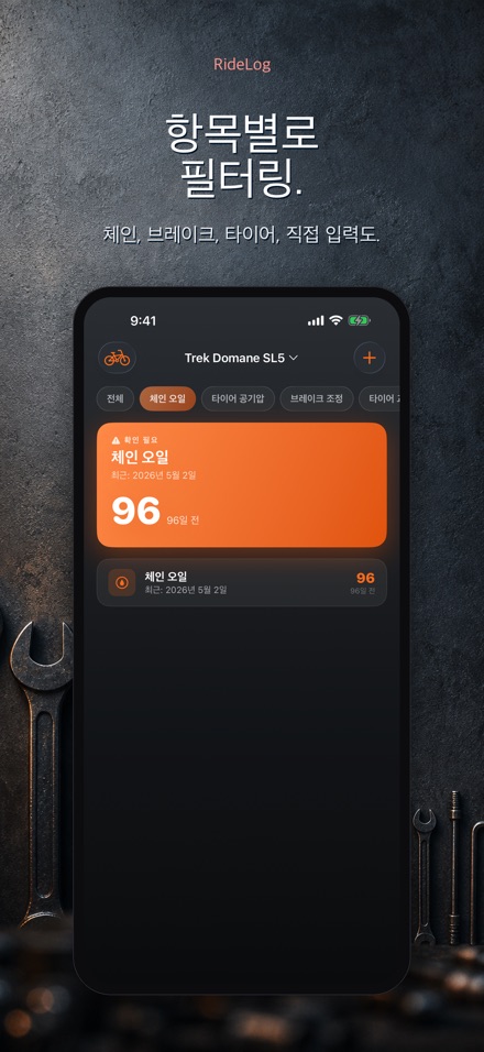 RideLog: 자전거 정비 기록 3