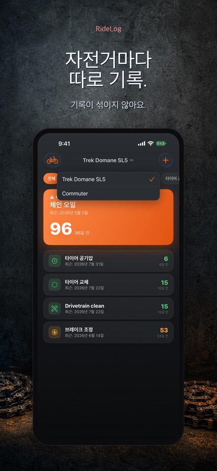 RideLog: 자전거 정비 기록 7