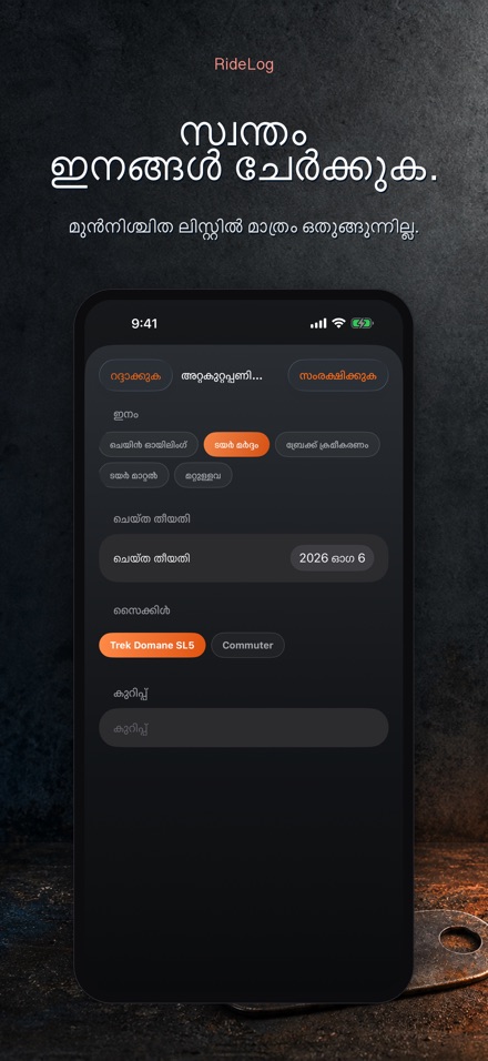 RideLog: സൈക്കിൾ ലോഗ് 5