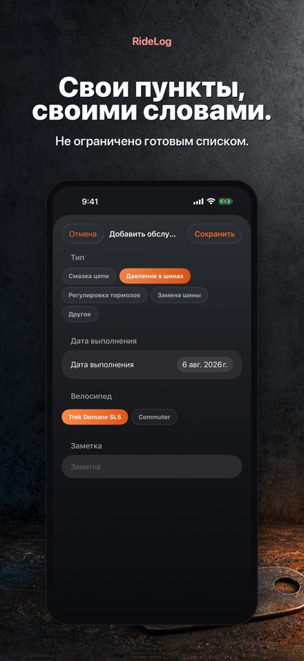 RideLog: Журнал обслуживания 5