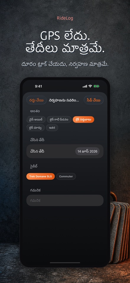 RideLog: సైకిల్ మెయింటెనెన్స్ 9