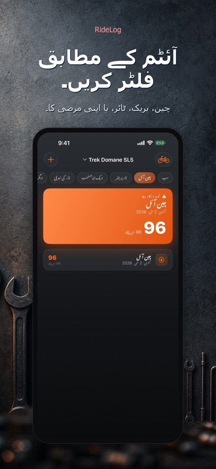 RideLog: سائیکل مینٹیننس لاگ 3