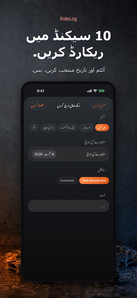RideLog: سائیکل مینٹیننس لاگ 4