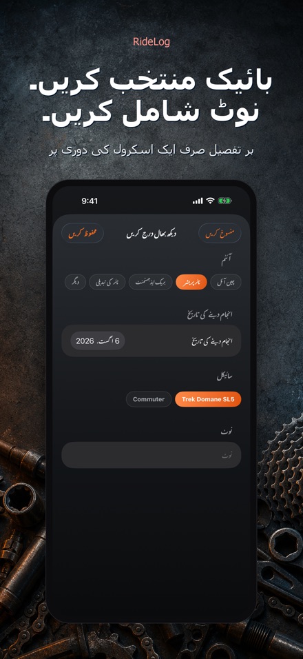 RideLog: سائیکل مینٹیننس لاگ 10