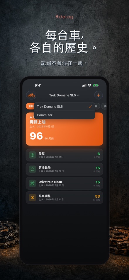 RideLog: 單車保養記錄 7