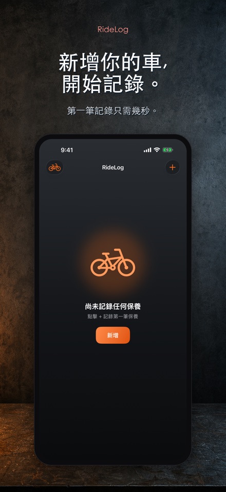 RideLog: 單車保養記錄 8