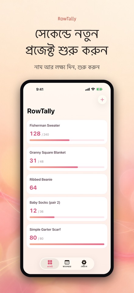 RowTally: নিটিং রো কাউন্টার 9