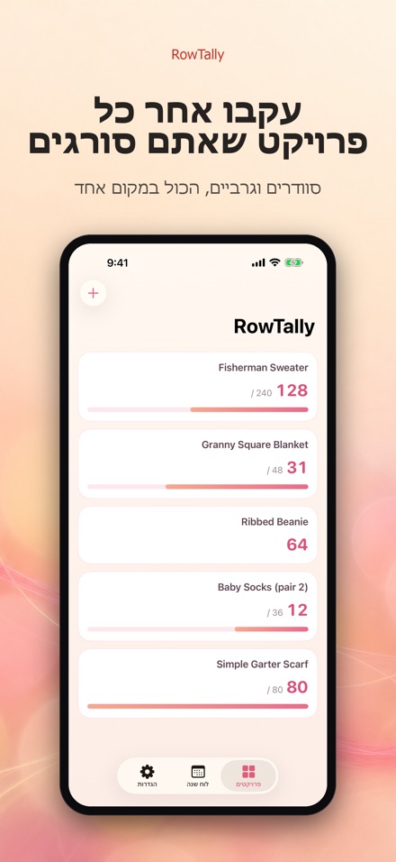 RowTally: מונה שורות סריגה 3