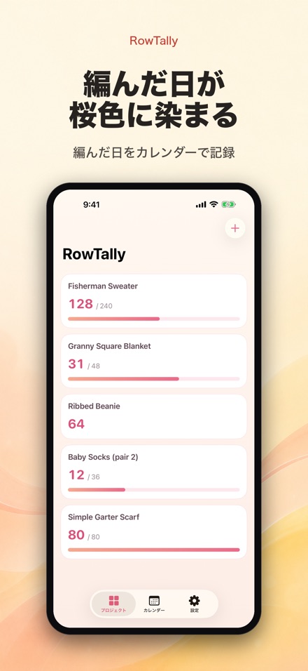 RowTally: 編み物段数カウンター 4